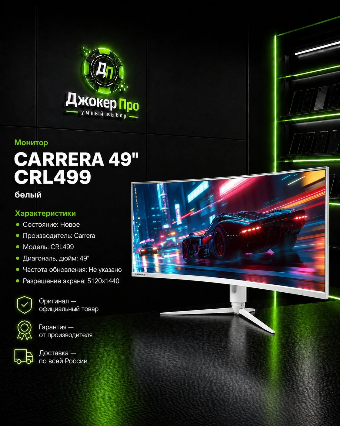 Монитор Carrera 34" 180Hz 3440x1440 (Q3418RVC/CRL345) - изображение 1