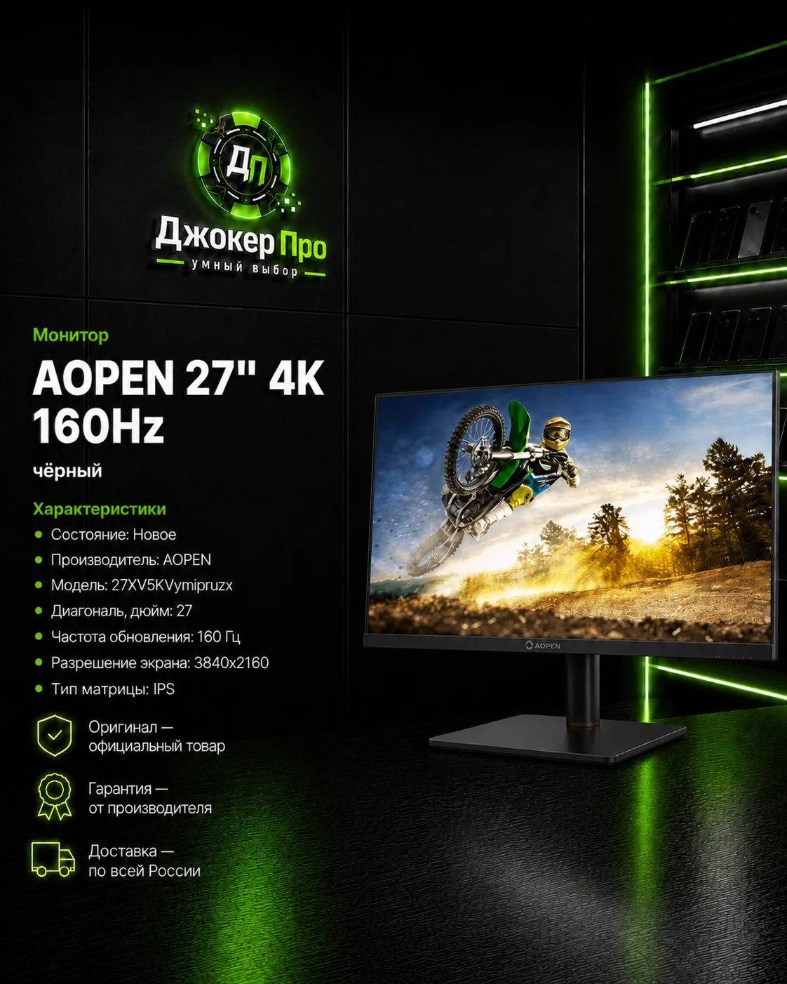 Монитор Aopen 27" 4К 160Hz - изображение 1