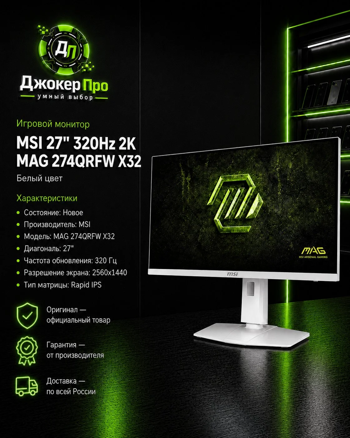 MSI Монитор 27" 320Hz 2K (MAG 274qrfw X32) - изображение 1