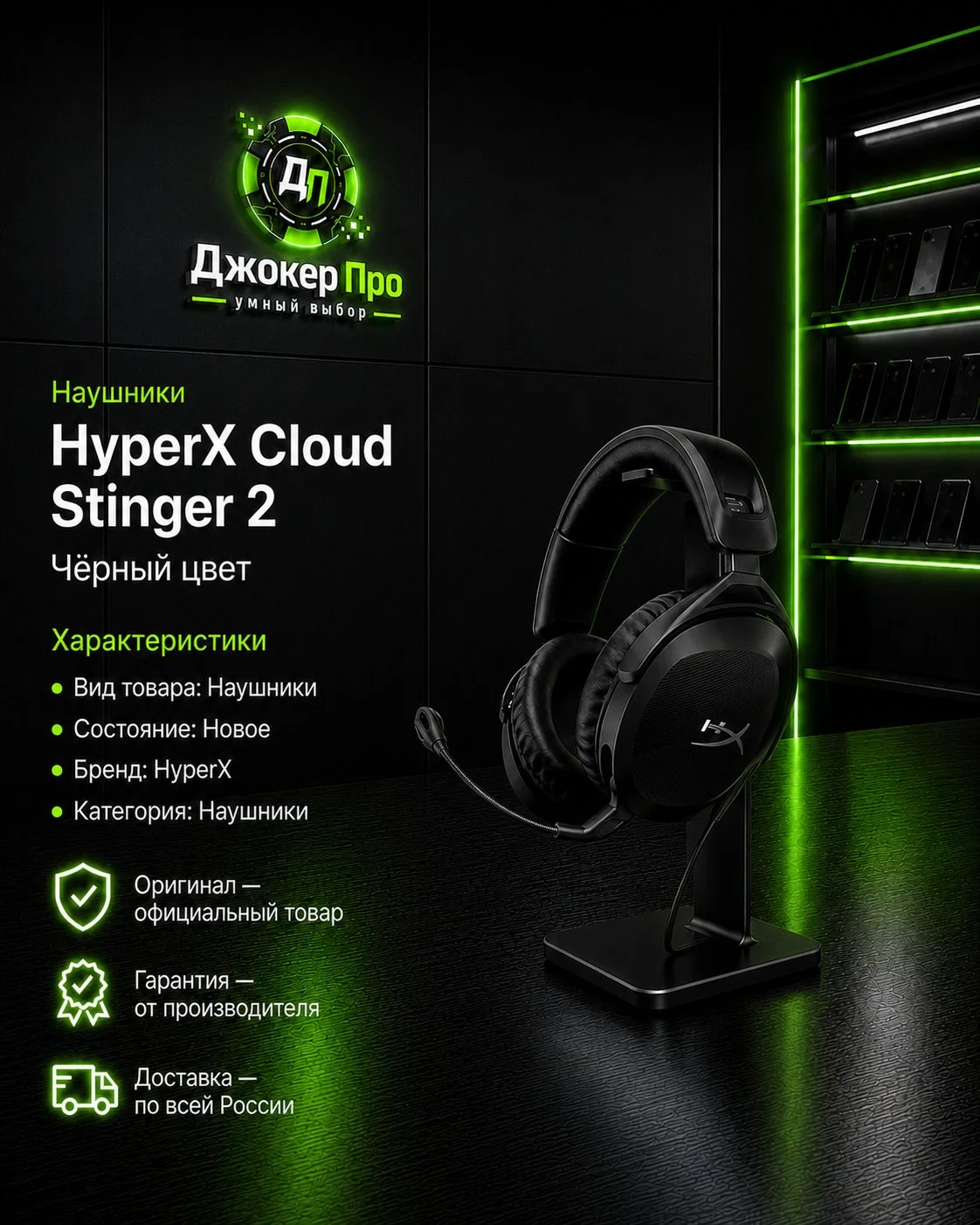 Hyperx cloud stinger 2 - изображение 1