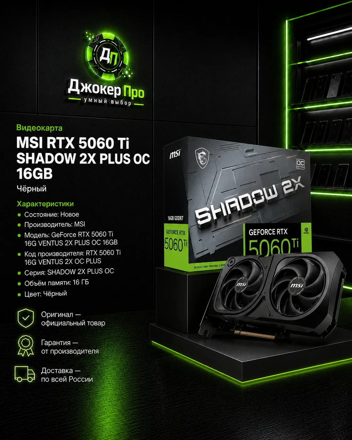 MSI rtx 5060 Ti 16Gb shadow 2X plus OC - изображение 1