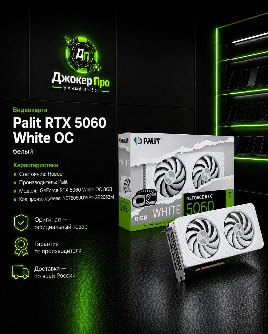 Palit RTX 5060 white OC - изображение 1