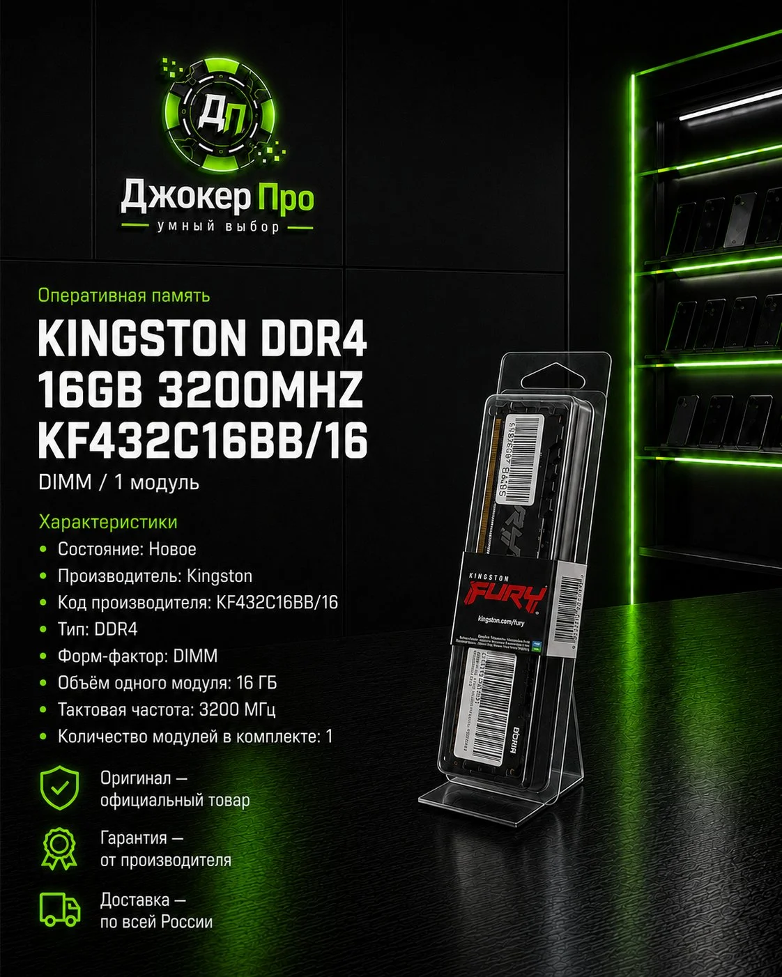 Kingston DDR4 16Gb 3200Mhz (Новые)