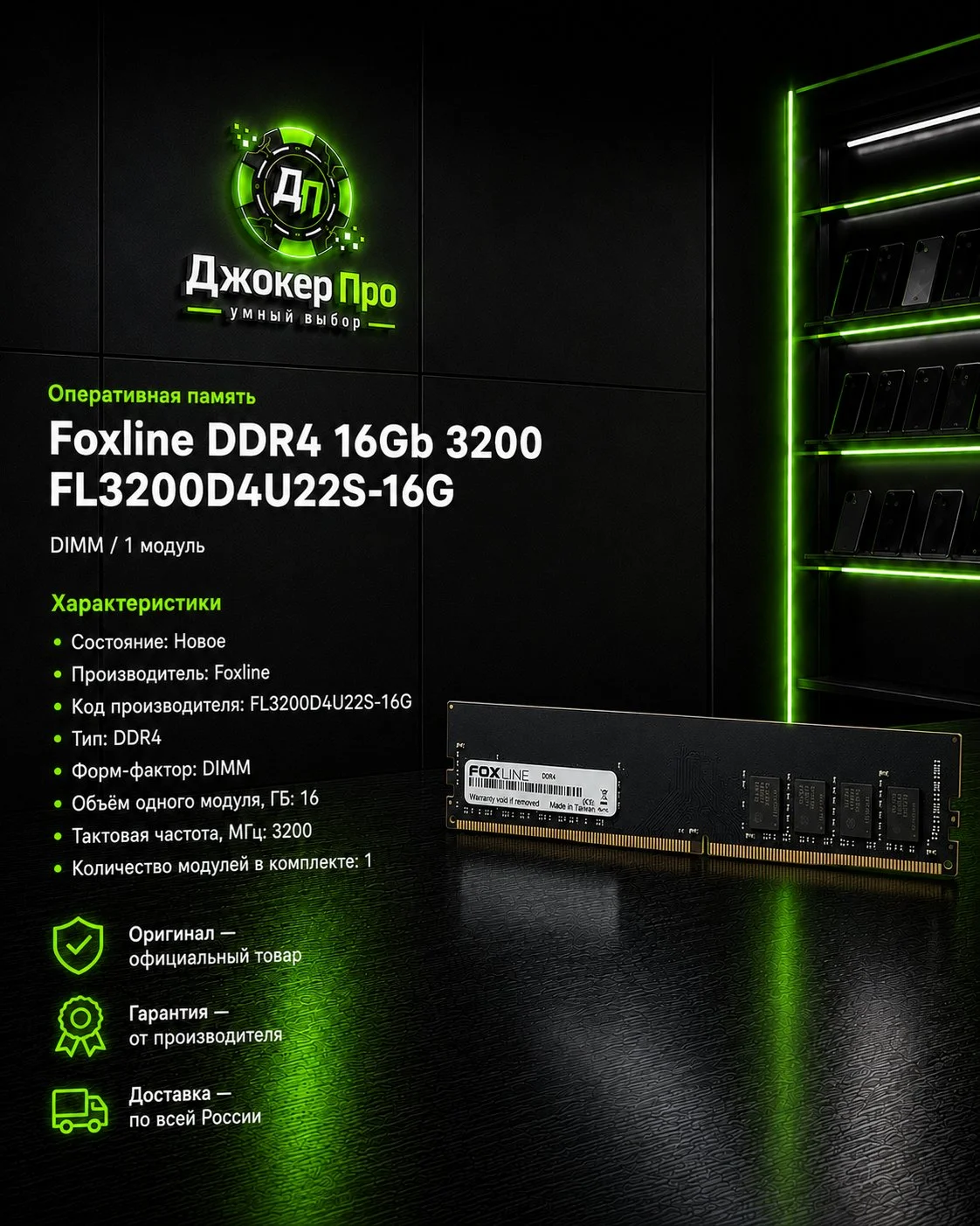 Foxline DDR4 16Gb 3200 (fl3200d4u22s-16g) - изображение 1