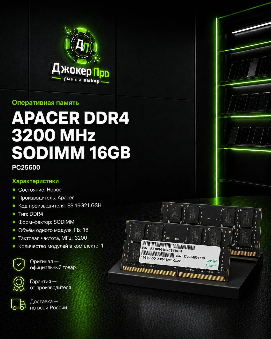 Apacer DDR4 3200 Mhz sodimm 16GB PC25600 - изображение 1