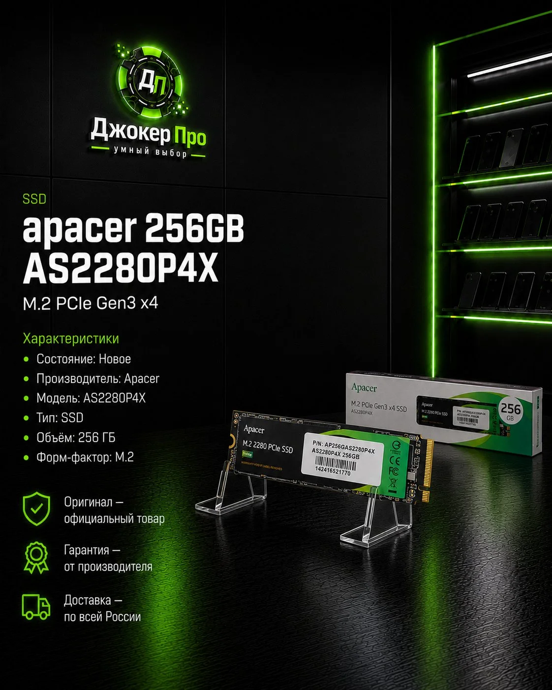 SSD apacer 256GB AS2280P4X - изображение 1