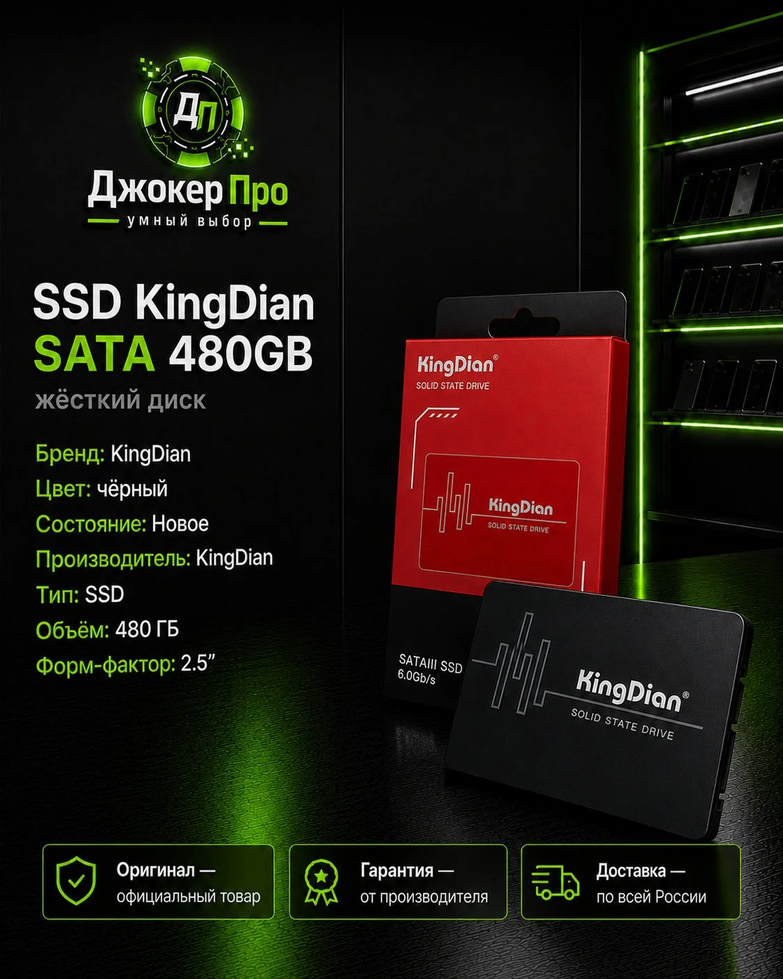 Ssd KingDian SATA 480gb - изображение 1