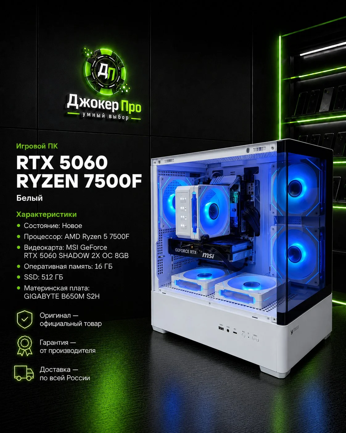 Игровой пк rtx 5060/16gb/ssd 512/ryzen 7500f - изображение 1