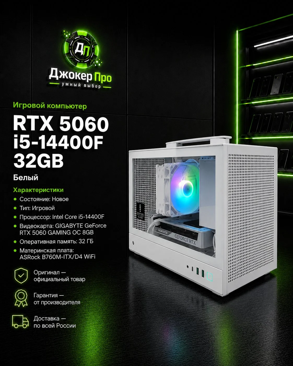 Игровой пк 5060+i5 14400F 32gb - изображение 1