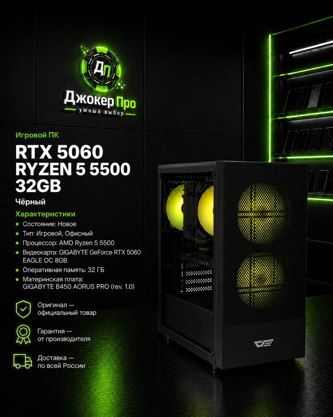 Игровой пк, r5 5500, RTX 5060 8 гб, RAM 32 гб - изображение 1