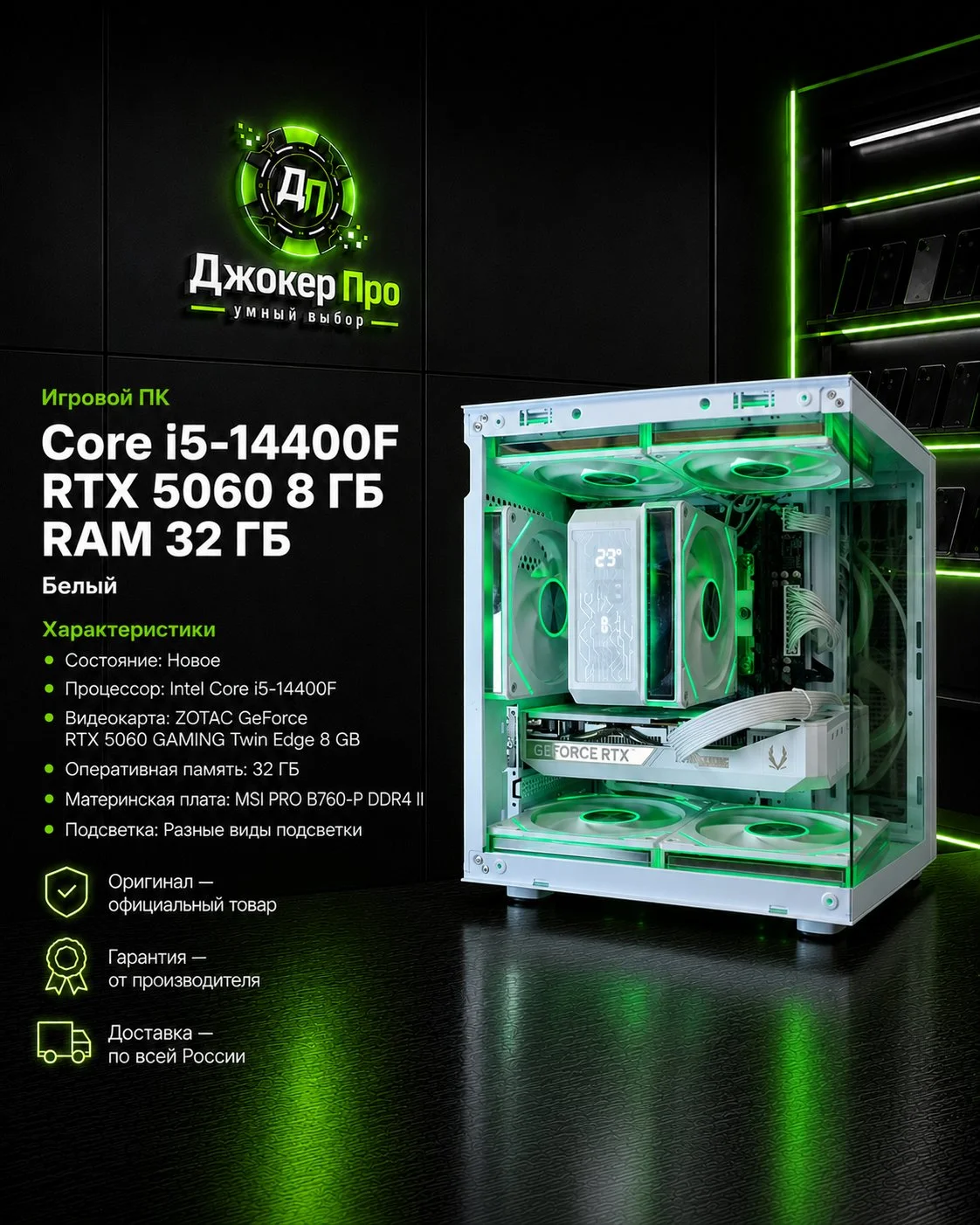 Игровой пк,Core i5-14400F, RTX 5060 8 гб, RAM 32 - изображение 1