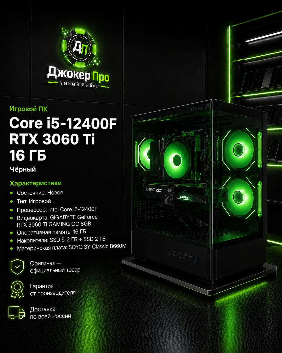 Игровой пк i5 12400/3060 ti/ssd 512+ssd 2tb/16gb - изображение 1