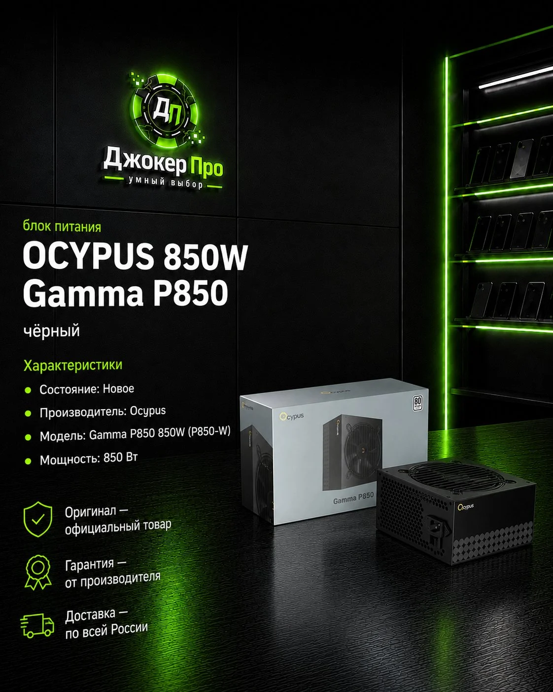 Блок питания Ocypus Gamma P850 850W (P850-W) - изображение 1