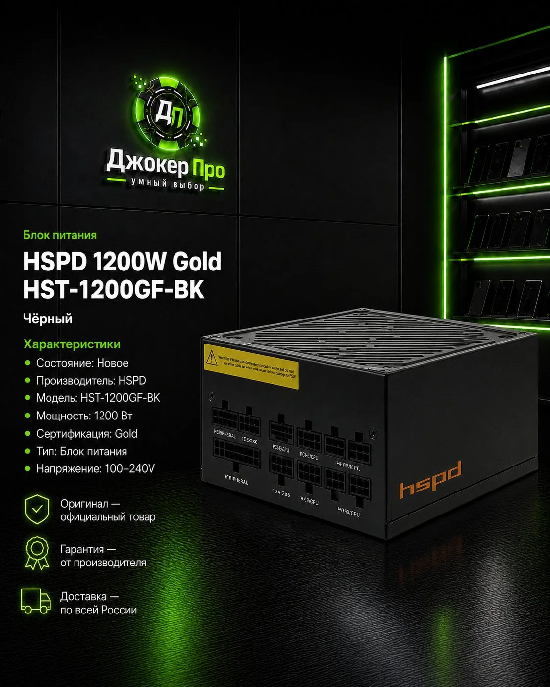 Блок питания Hspd 1200W Gold (HST-1200GF-BK) - изображение 1