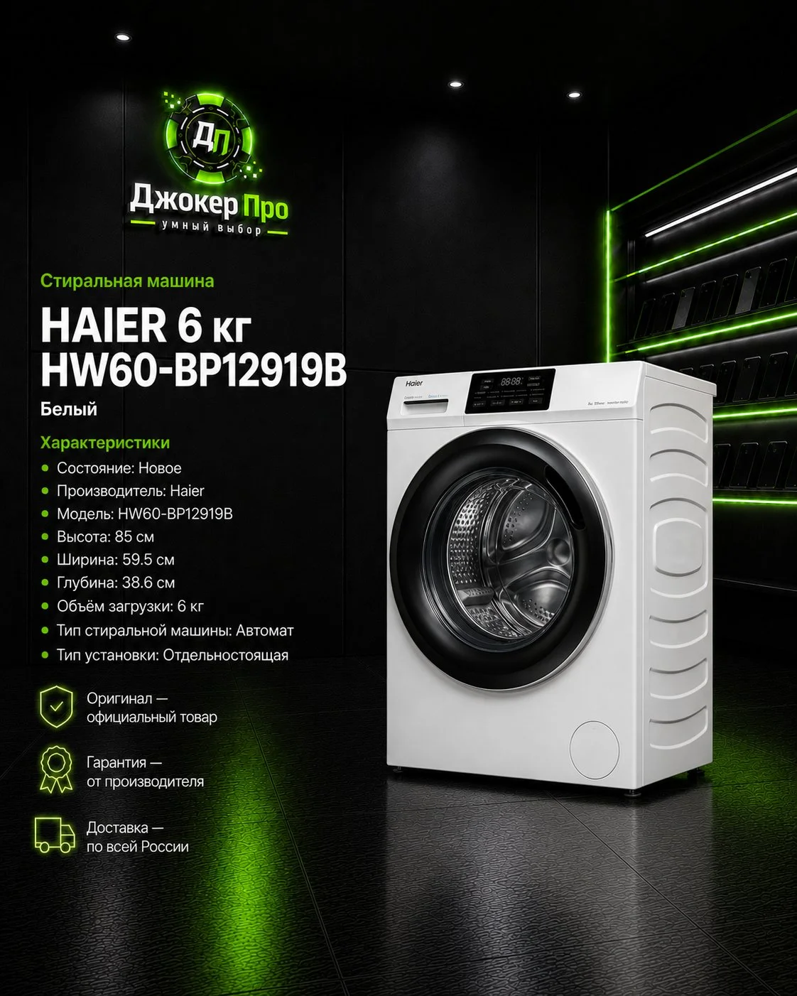 Стиральная машина Haier 6кг HW60-BP12919B - изображение 1