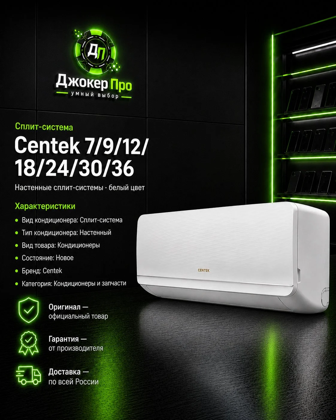 Сплит системы centek 7/9/12/18/24/30/36