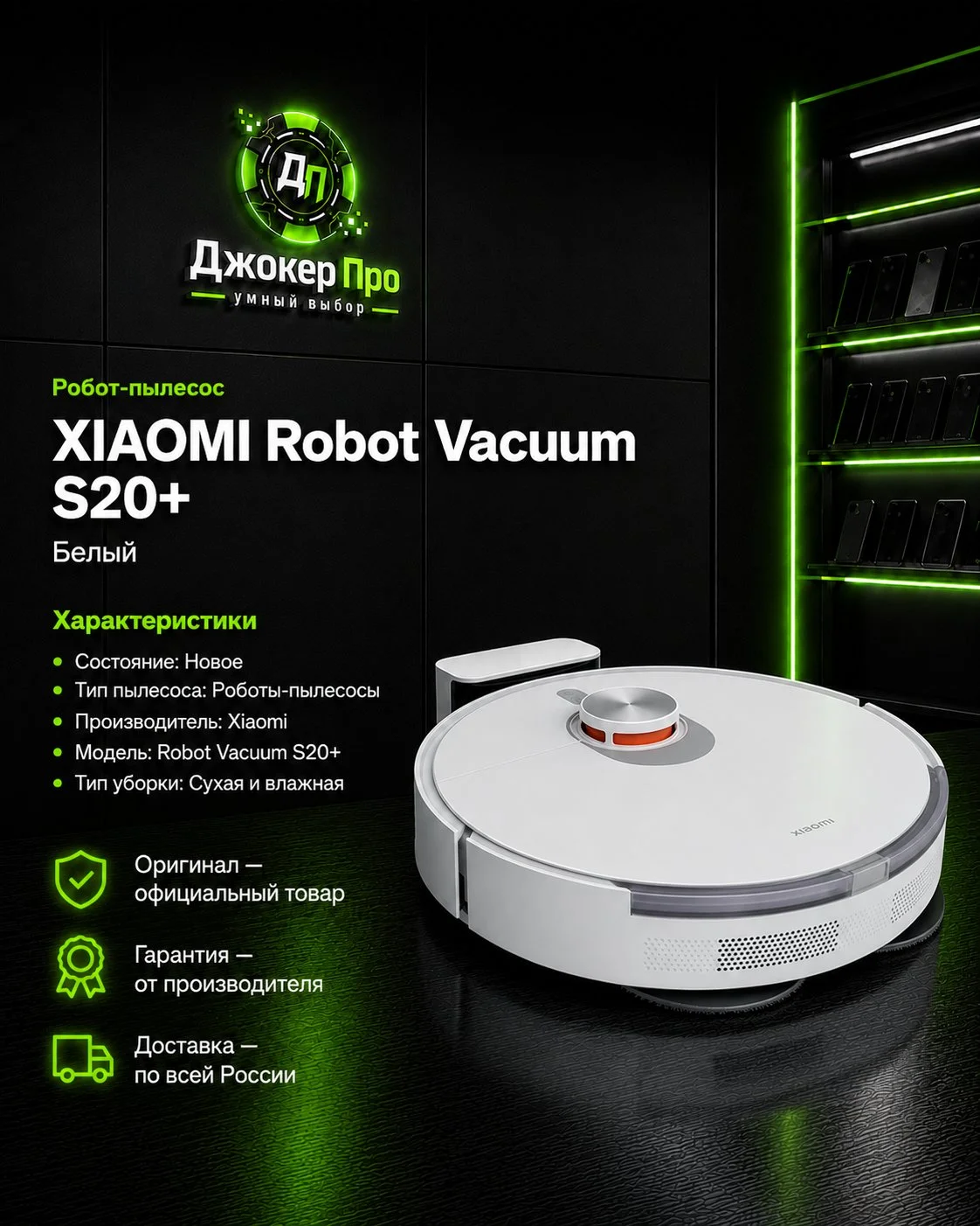 Робот-пылесос Xiaomi robot Vacuum S20+ (Новые) - изображение 1