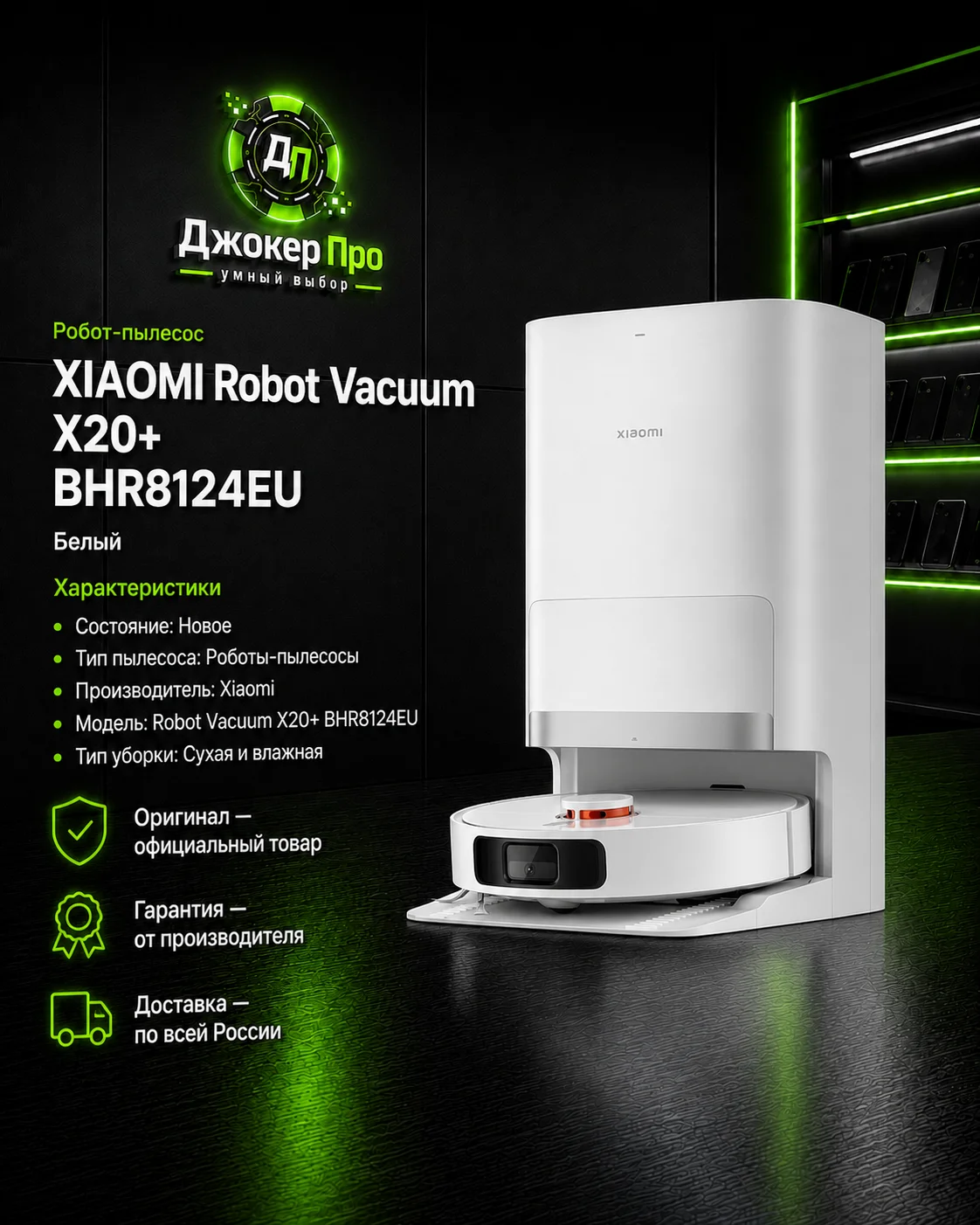 Робот пылесос Xiaomi Robot Vacuum X20+ (новые) - изображение 1