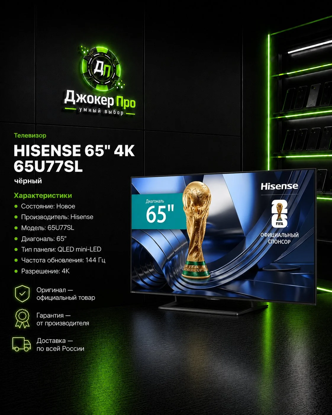 Телевизор Hisense 65" 4К qled mini-LED 144Hz (65U77SL) - изображение 1