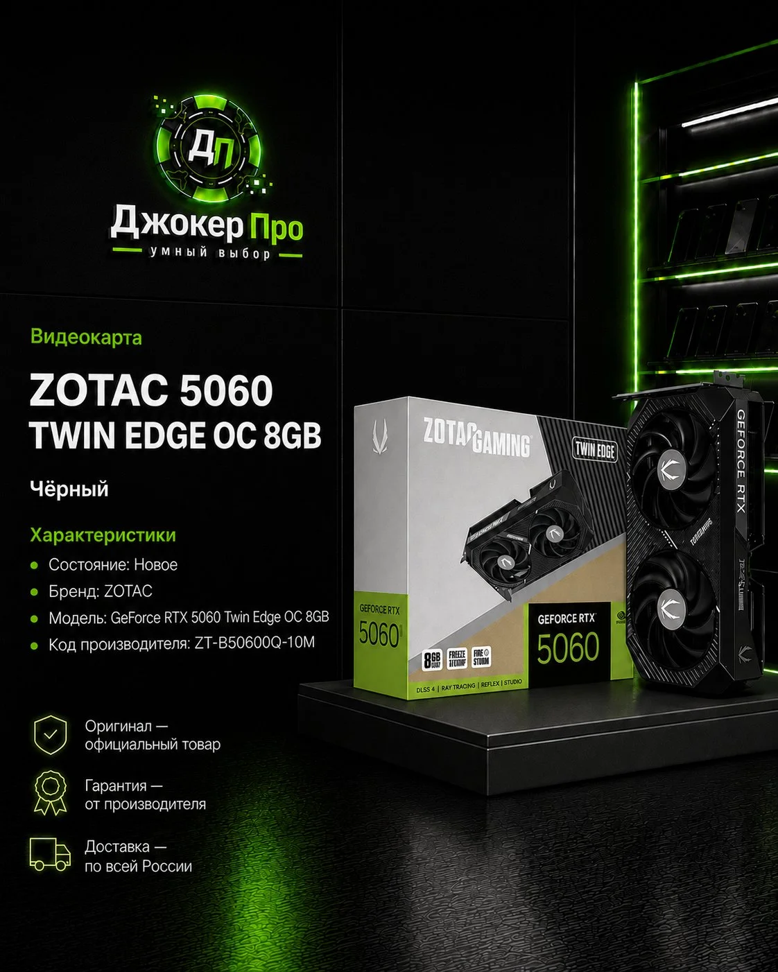Видеокарта Rtx 5060 Twin Edge - изображение 1