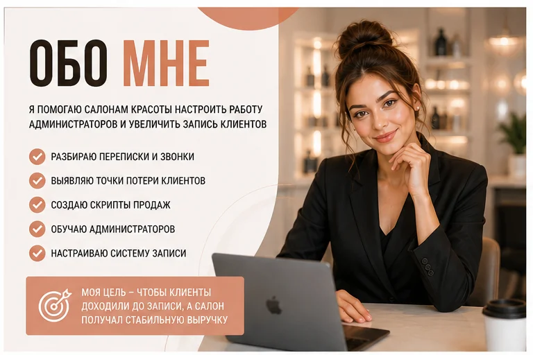 Обучение администраторов салона красоты - миниатюра 2