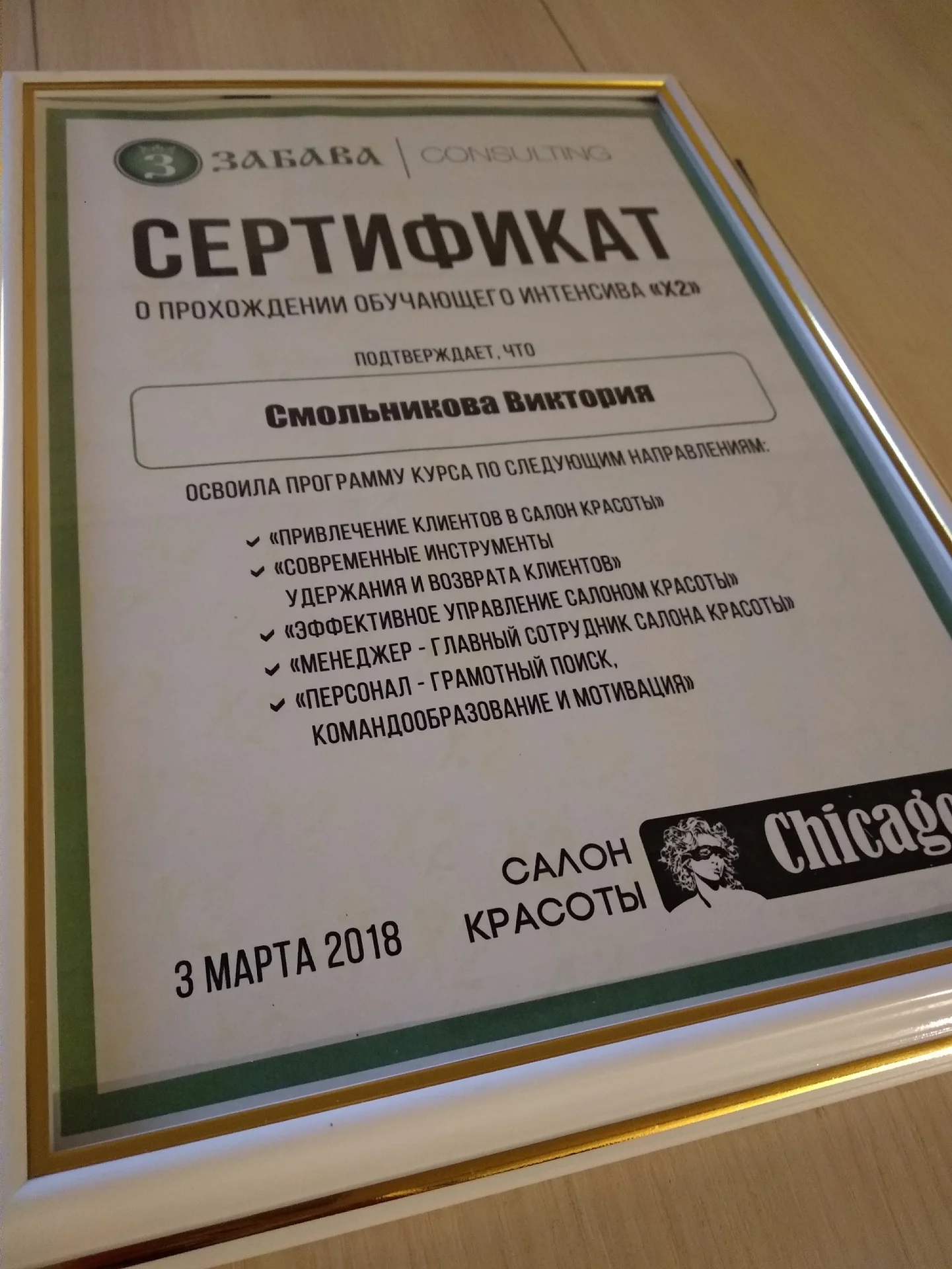 Обучение администраторов салона красоты - миниатюра 4