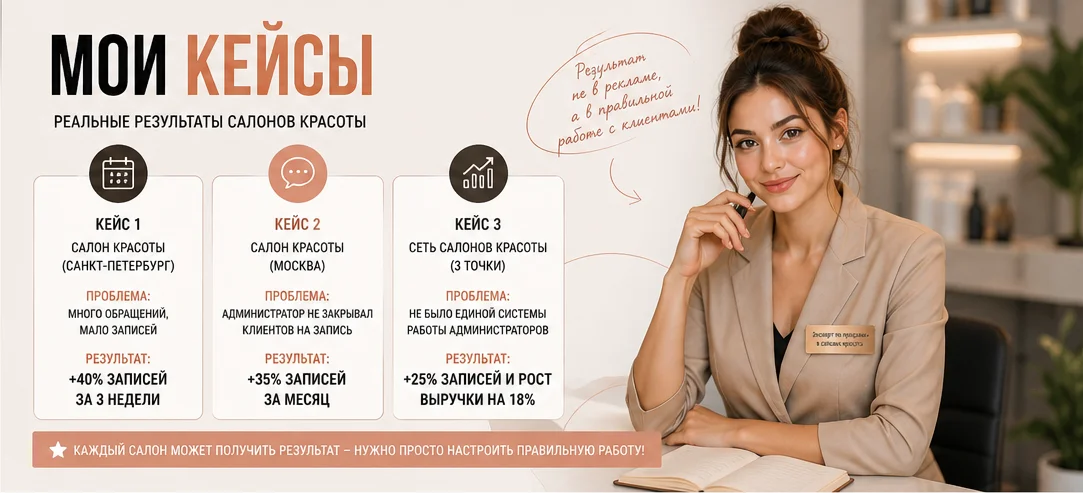 Тайный покупатель салона красоты - миниатюра 3