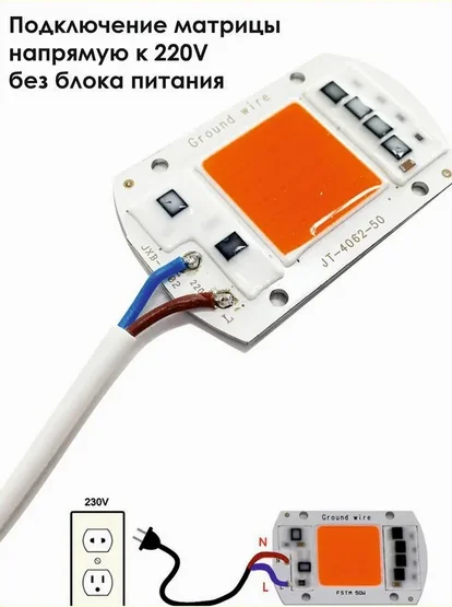 Светодиодная фитоматрица 220V, 30 и 50W - миниатюра 4