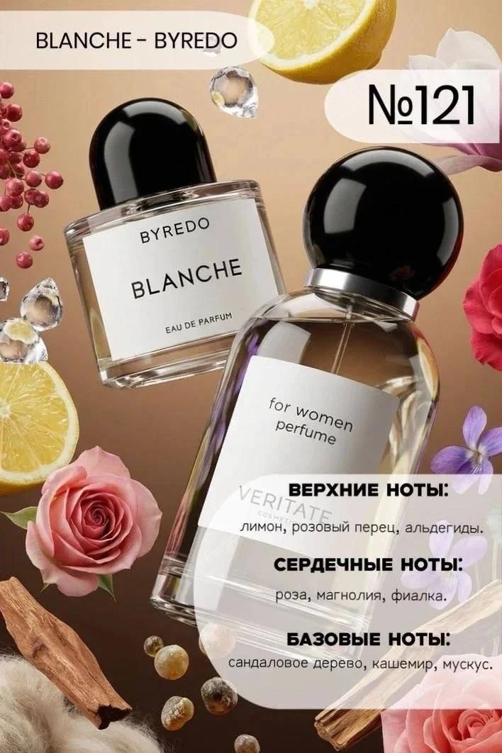 Парфюмерия VERITATE - миниатюра 2