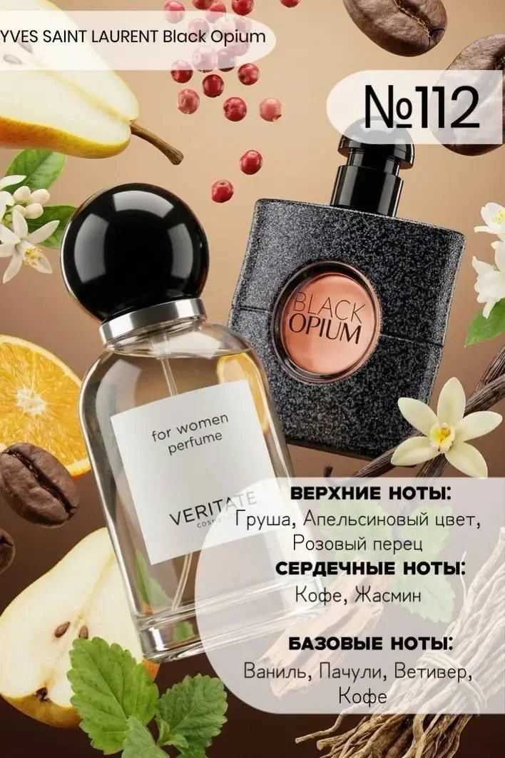 Парфюмерия VERITATE - миниатюра 4