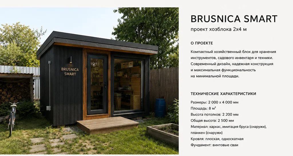 Современный хозблок для участка | BRUSNICA SMART - миниатюра 3