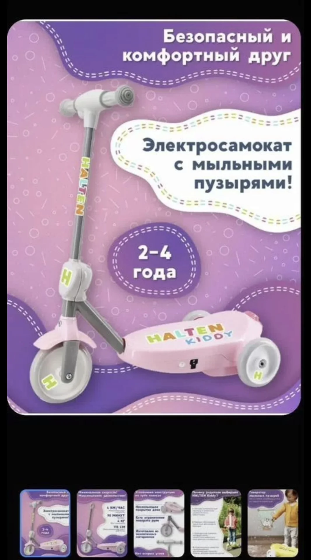 Детский электрический самокат - миниатюра 3