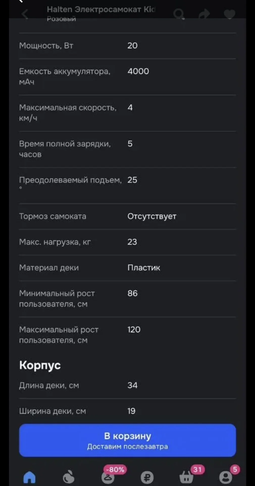 Детский электрический самокат - миниатюра 8