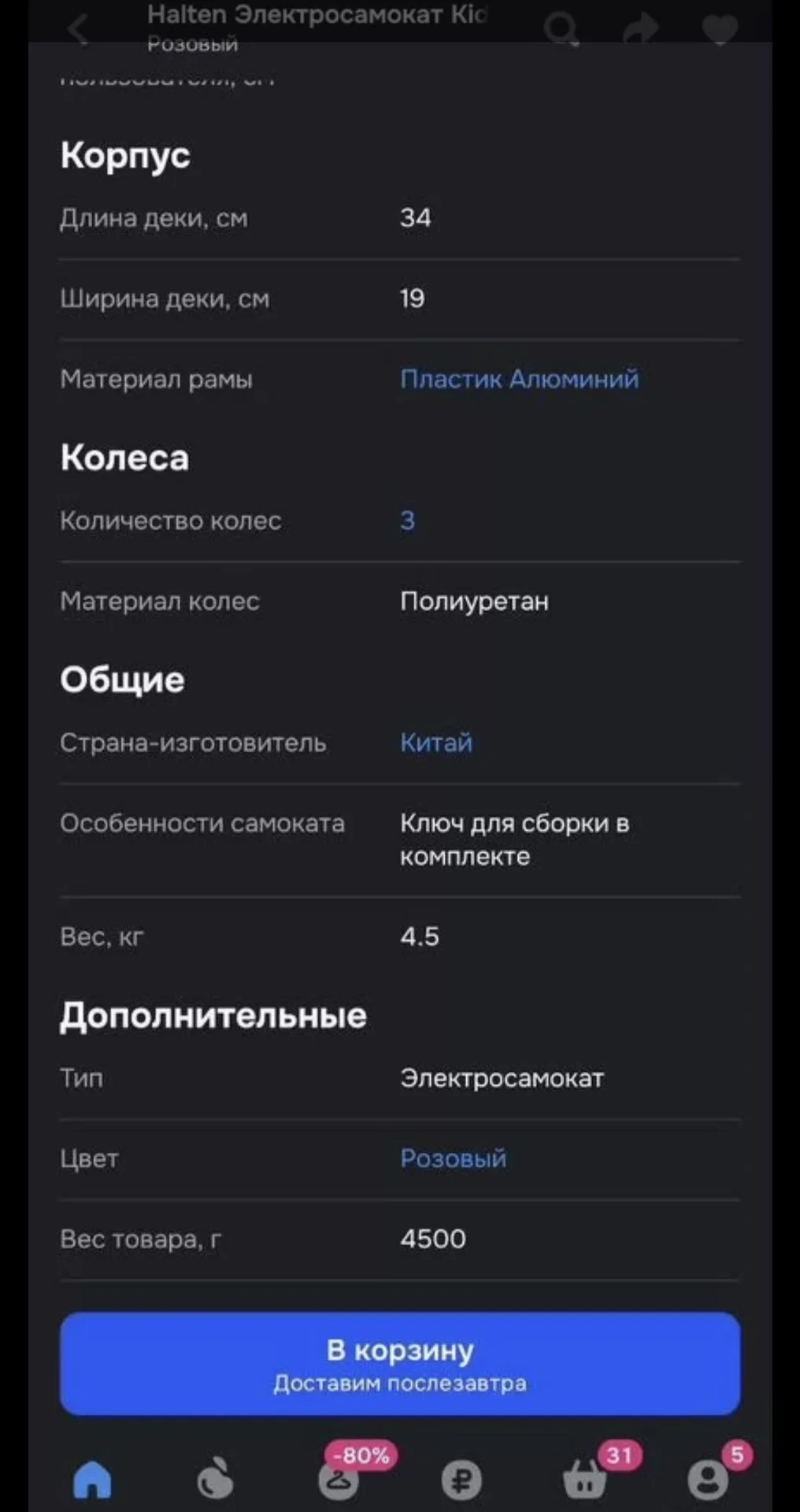 Детский электрический самокат - миниатюра 9