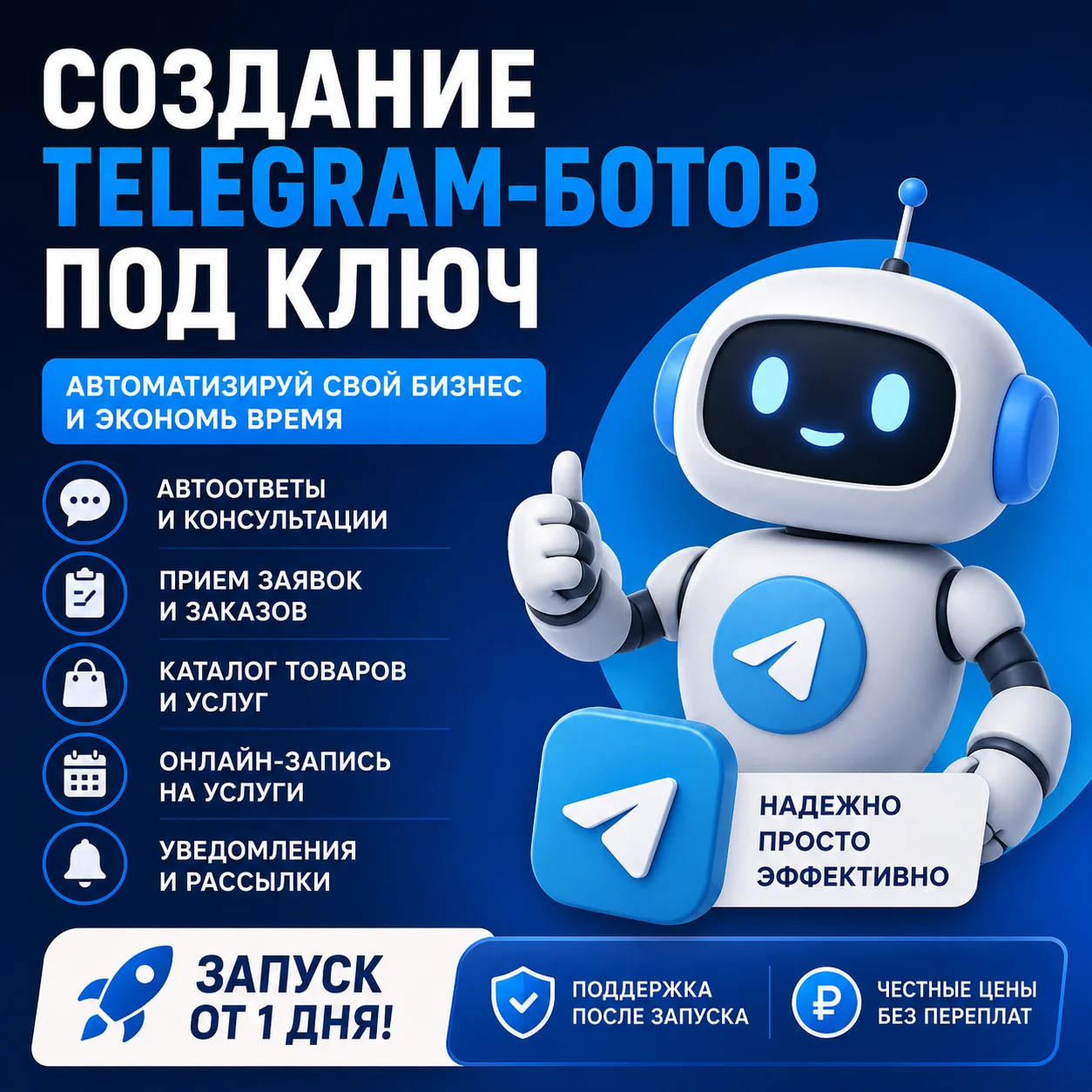 🤖 СОЗДАНИЕ TELEGRAM-БОТОВ - миниатюра 2