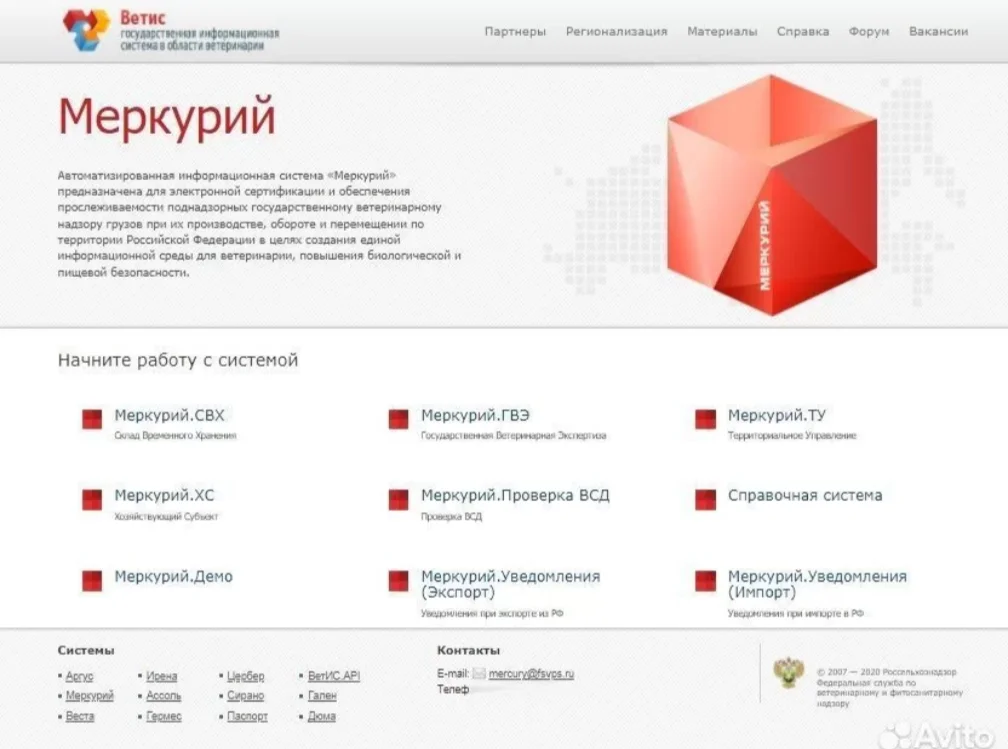 Фгис Меркурий Обучение и ведение - миниатюра 2