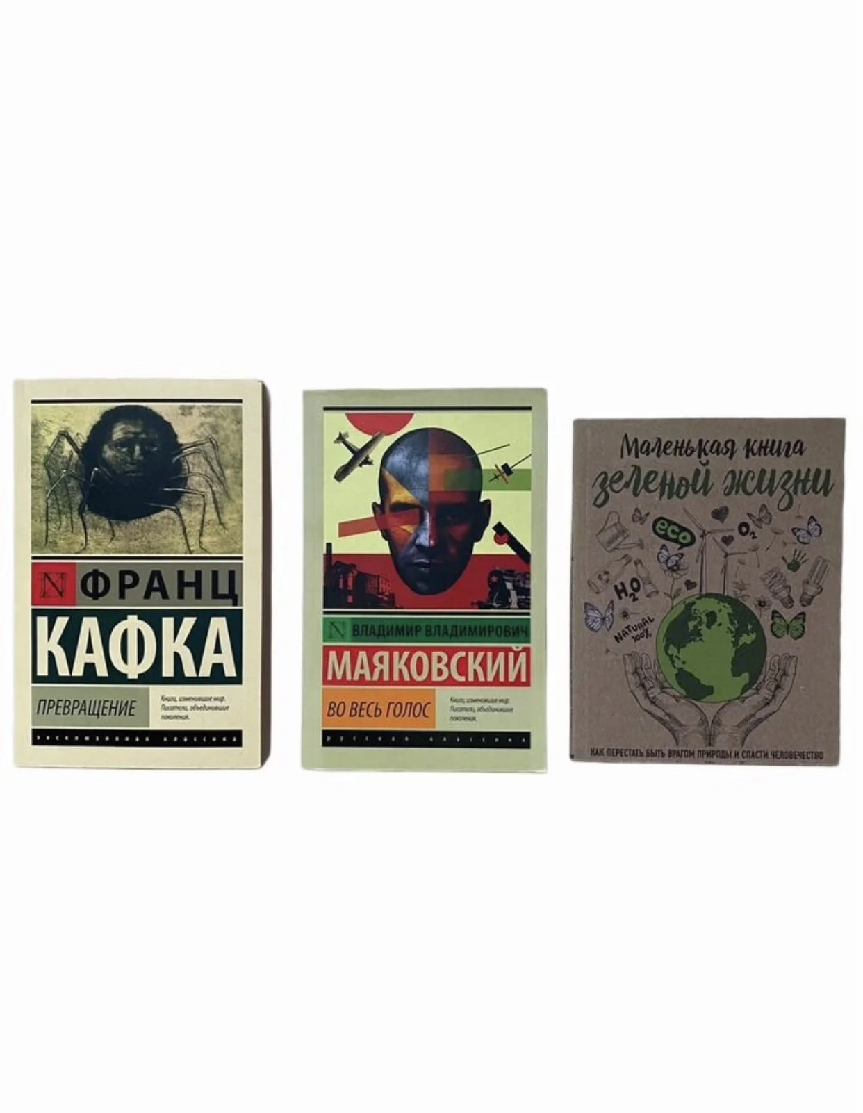 Книги Кафка,Маяковский и Экология - изображение 1