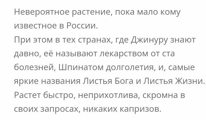 Джинура. Листья бога. Лекарство от 100 болезней. - миниатюра 4