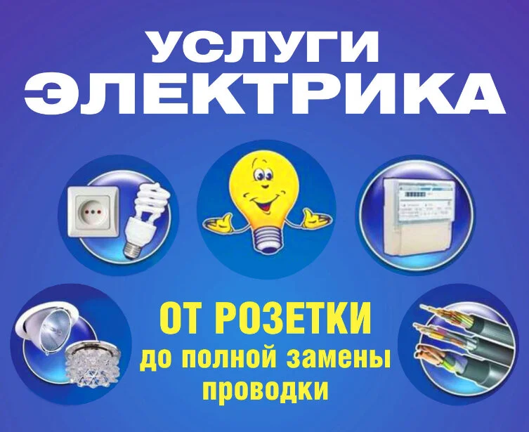 Электромонтажные работы - изображение 1