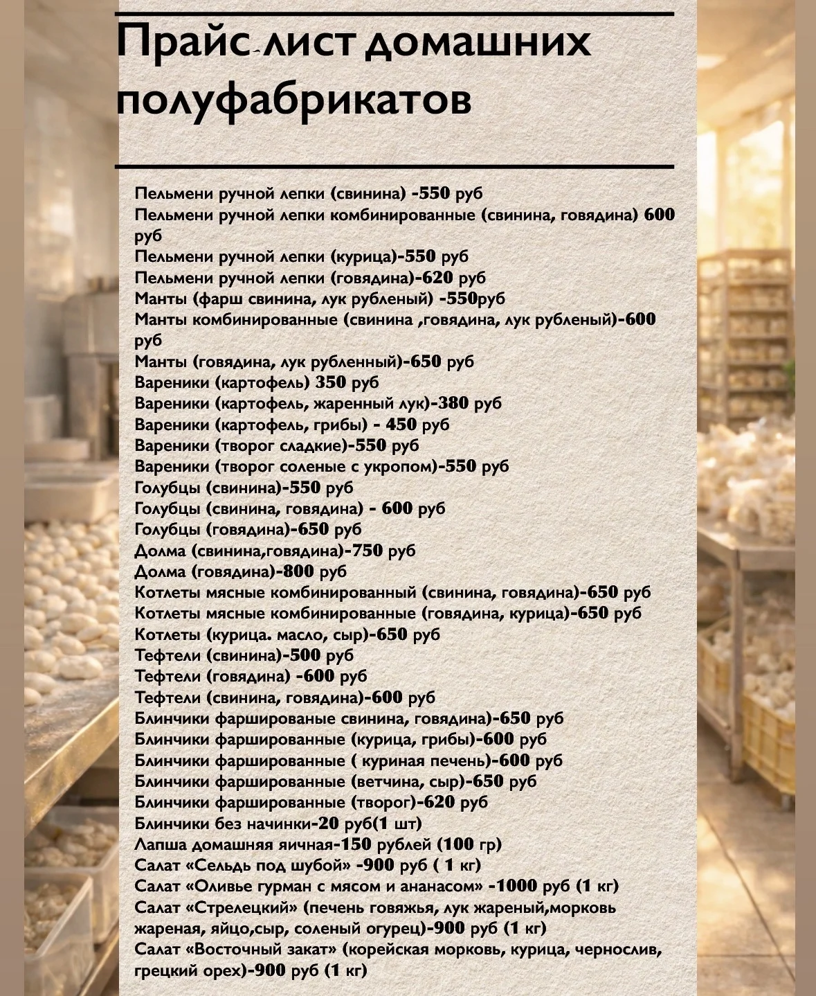 Домашние полуфабрикаты с любовью ❤️ - миниатюра 2