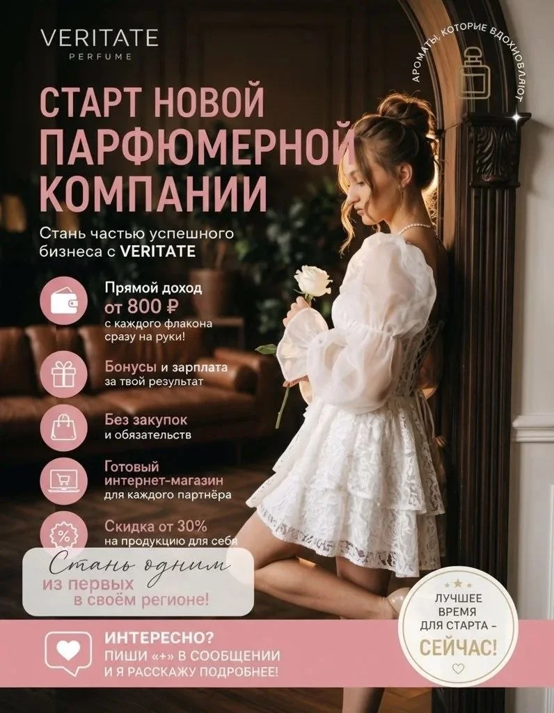 Работа онлайн с парфюмом - изображение 1