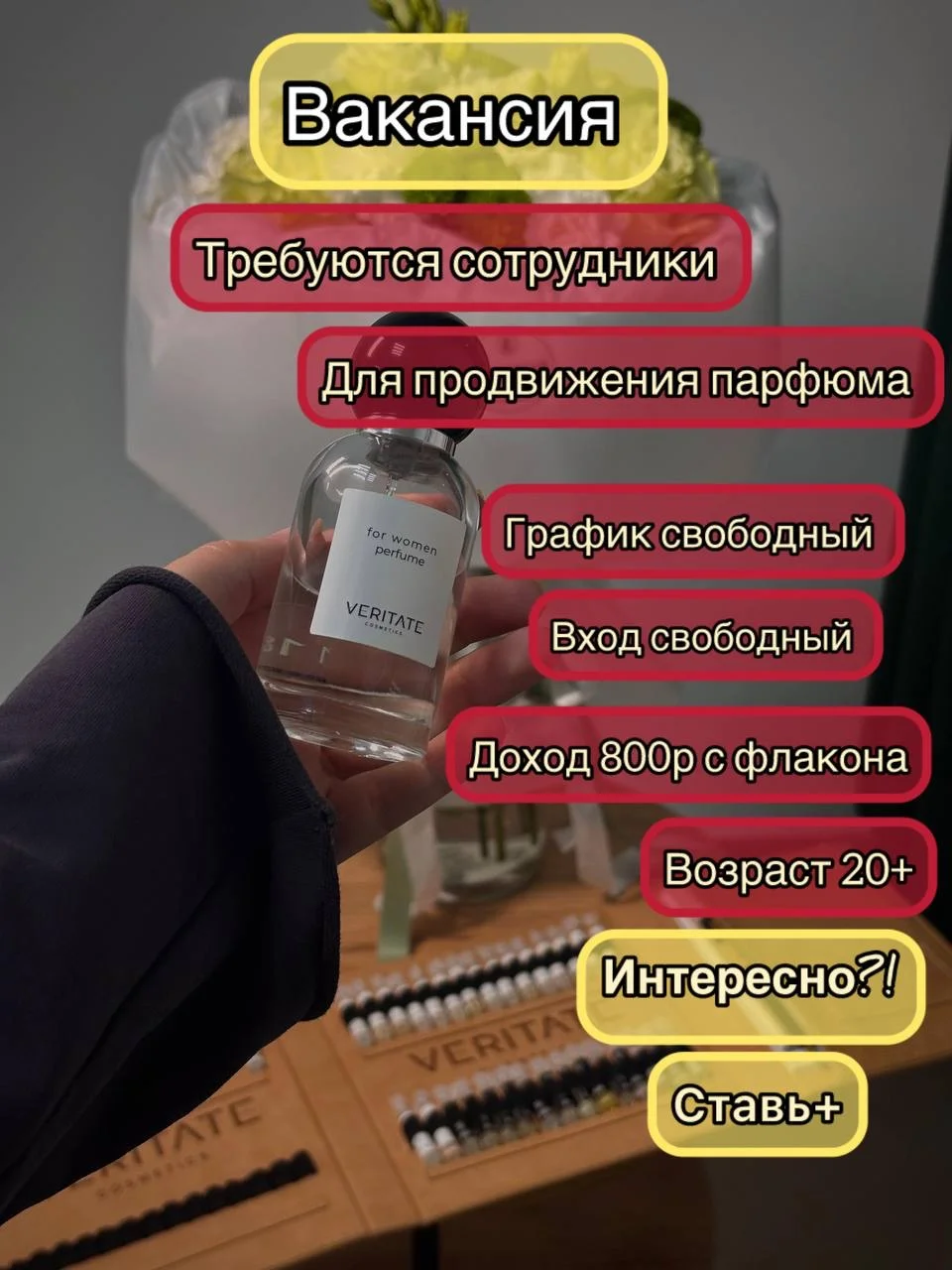Вакансия аромастилист - изображение 1