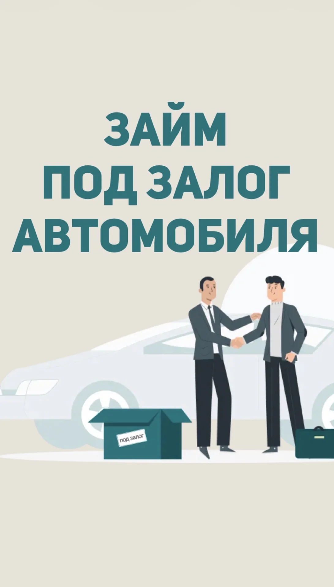 Деньги под залог ПТС - изображение 1