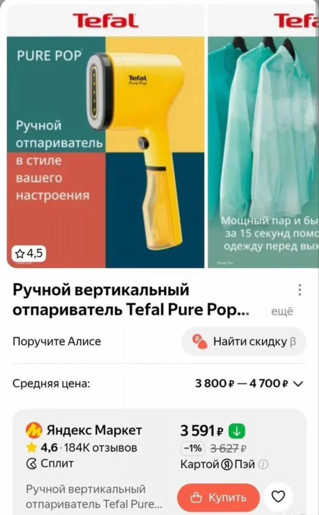 Ручной вертикальный отпариватель Tefal - миниатюра 4