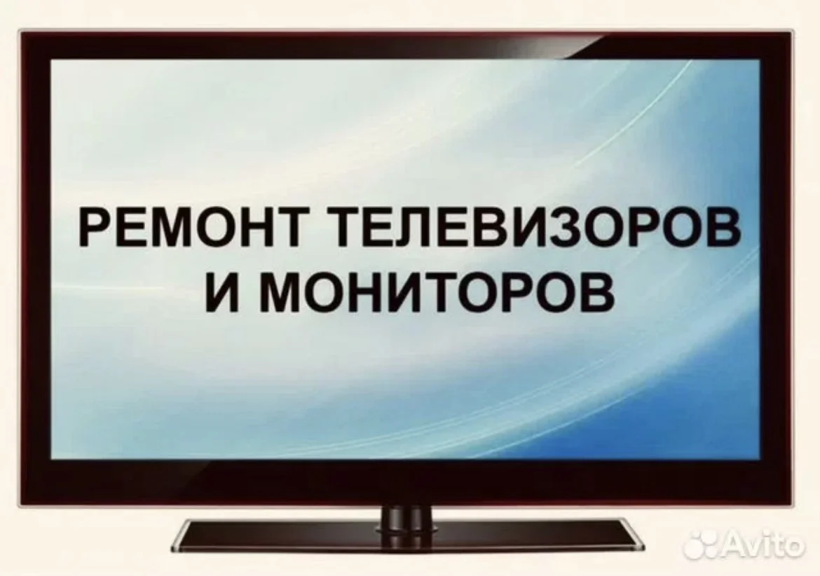 Ремонт телевизоров на дому - изображение 1