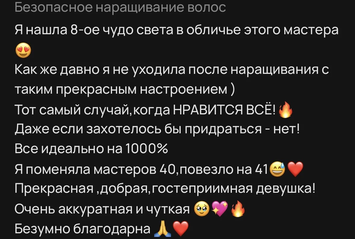 Безопасное наращивание волос, Москва - миниатюра 9