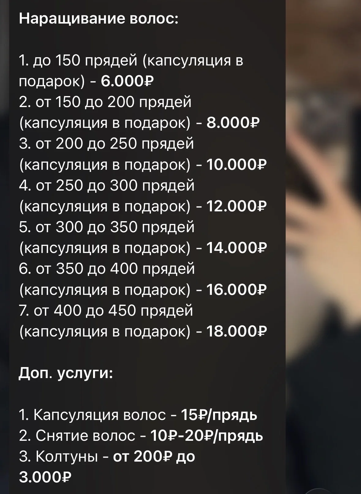 Безопасное наращивание волос, Москва - миниатюра 6