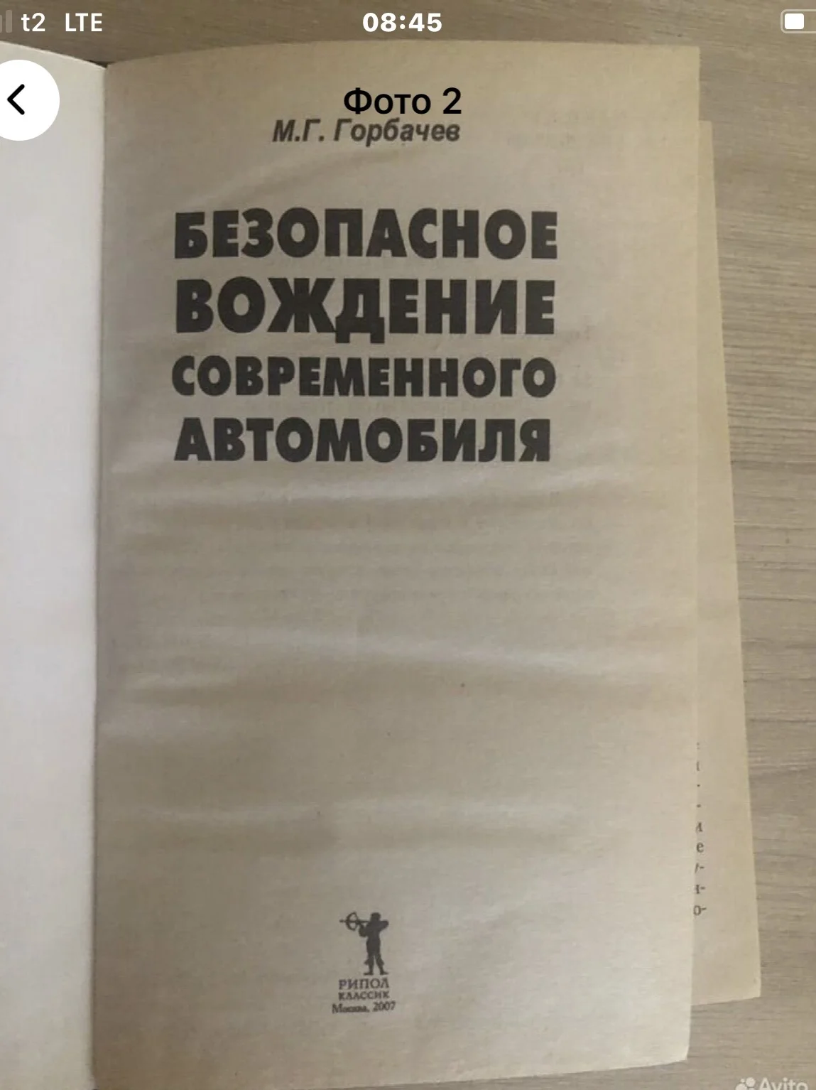 “Безопасное вождение” Михаил Горбачев - миниатюра 2