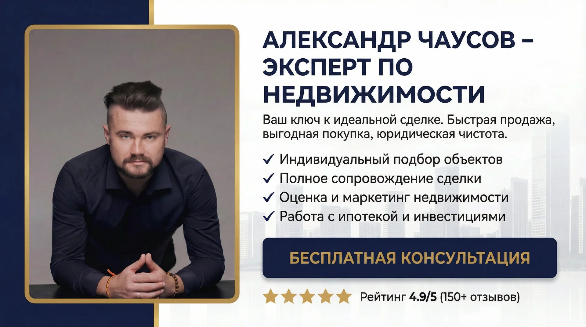 Специалист по недвижимости (Риелтор) - изображение 1