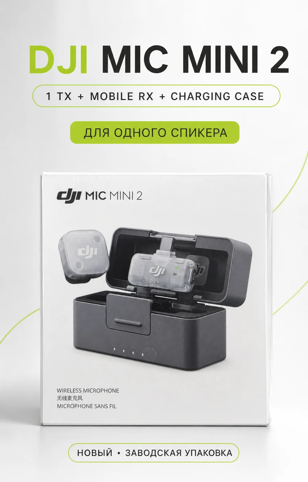 DJI Mic Mini 2 (1TX + Mobile RX + Charging Case)